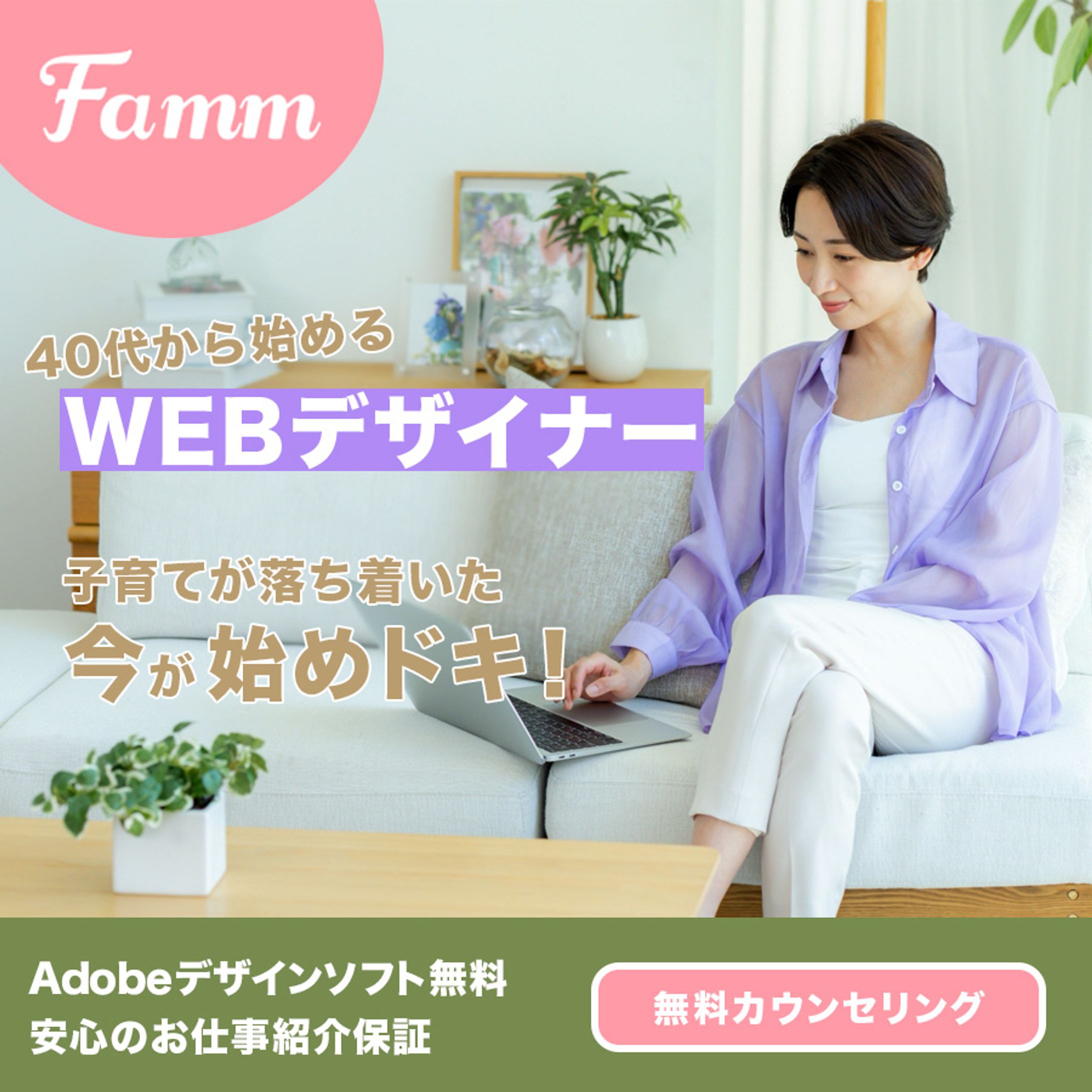 WEB広告バナー（WEBデザインスクール）-1