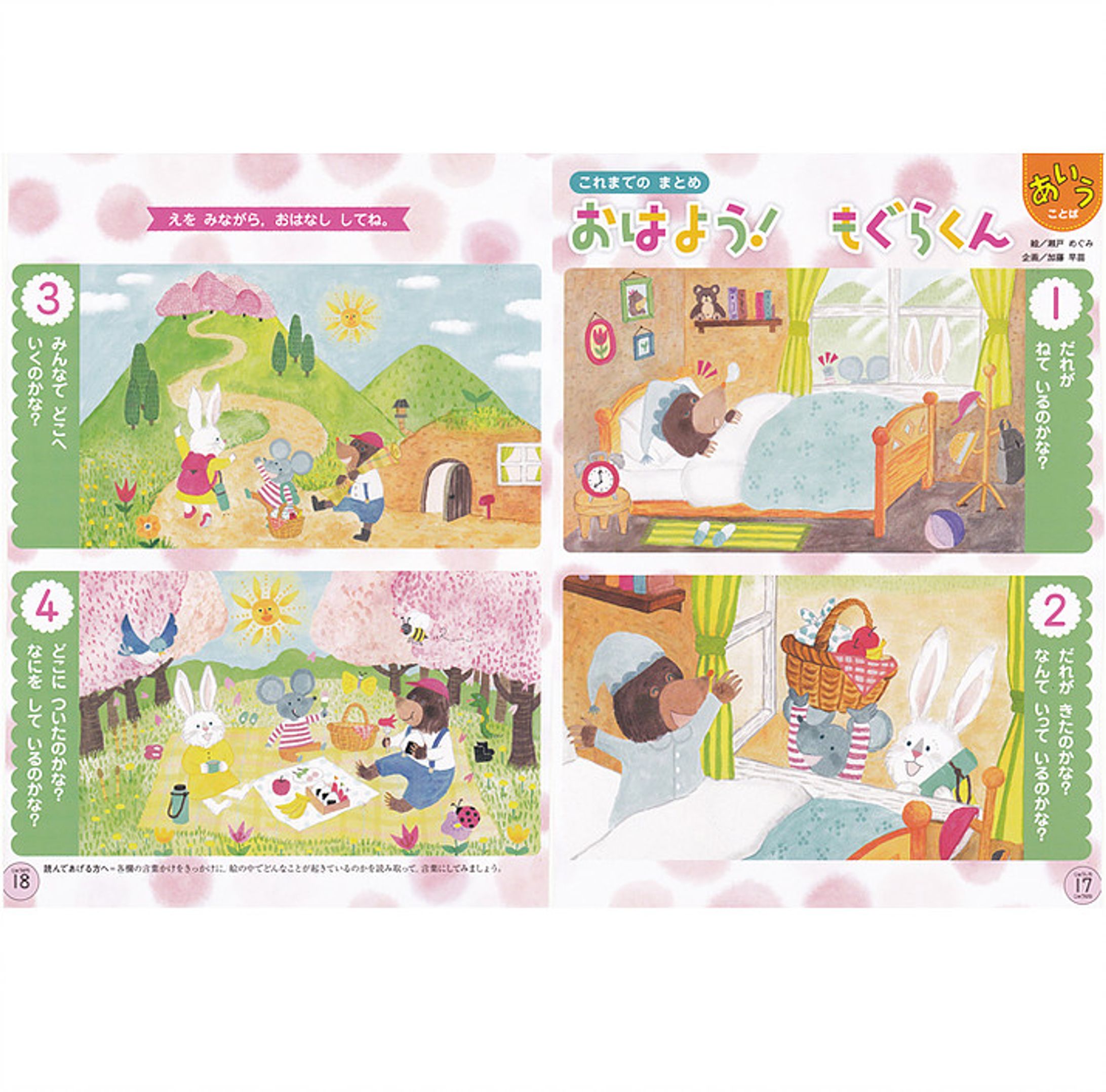 すきっぷ３月号/挿絵-1
