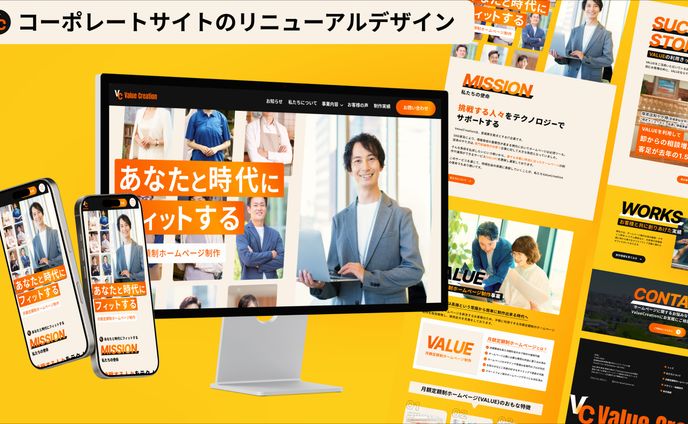 Web制作会社コーポレートサイト　リニューアルデザイン