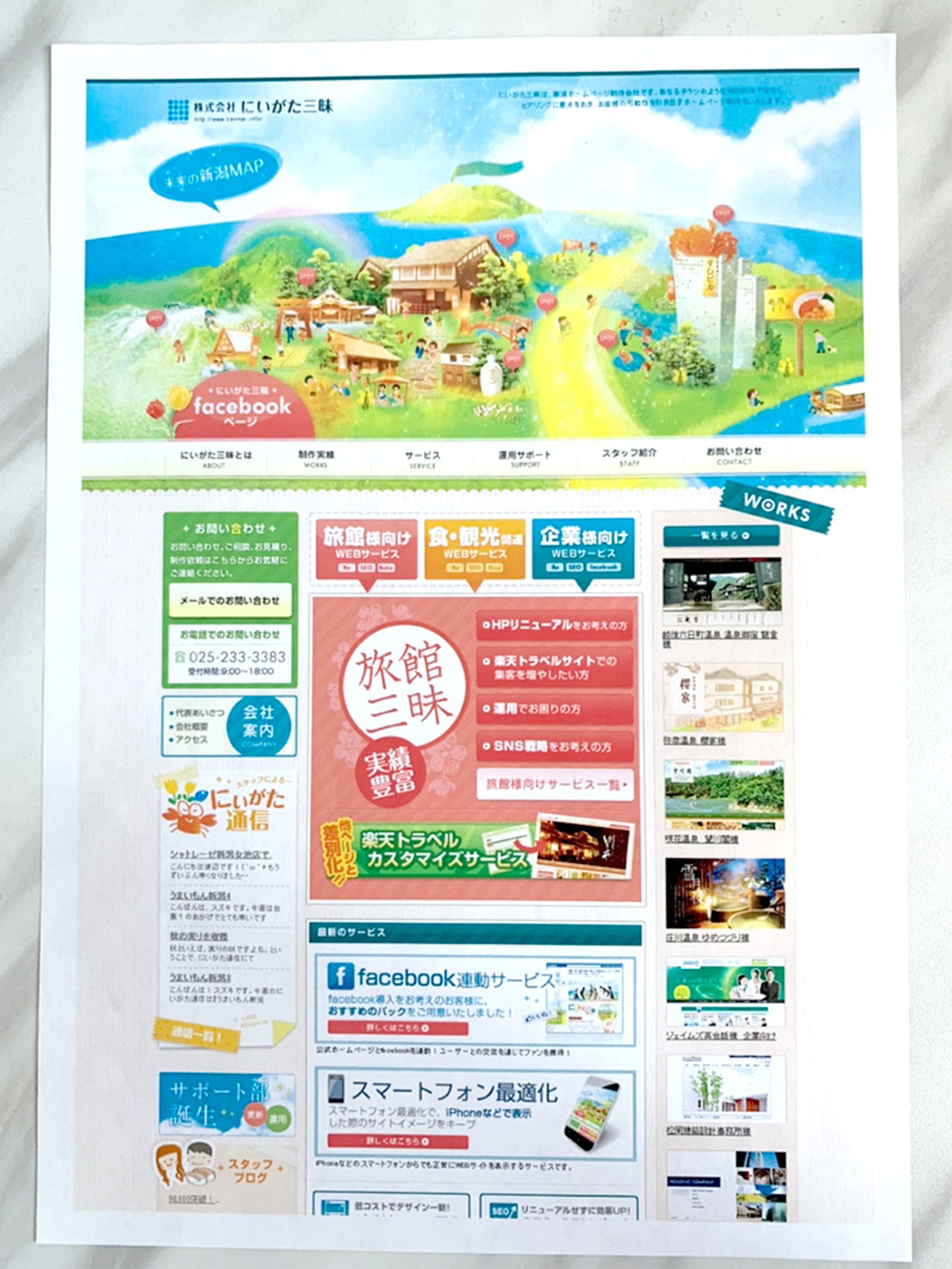 WEB制作会社のサイト-1