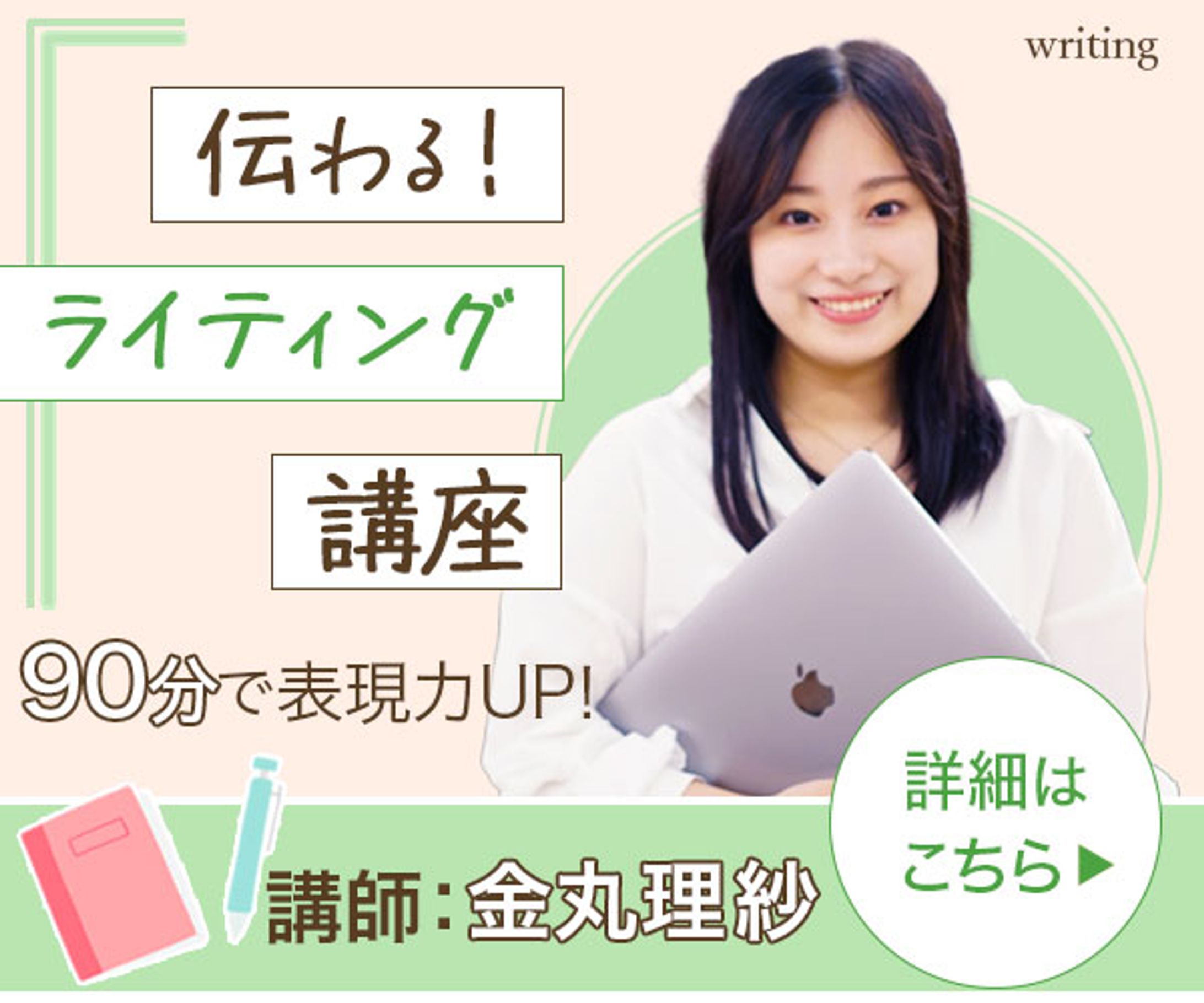 バナー：ライティング講座-1