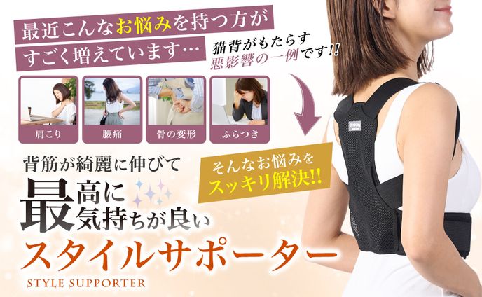 背筋矯正サポーター