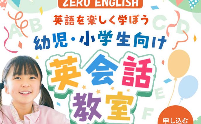 バナー：こども向け英会話教室