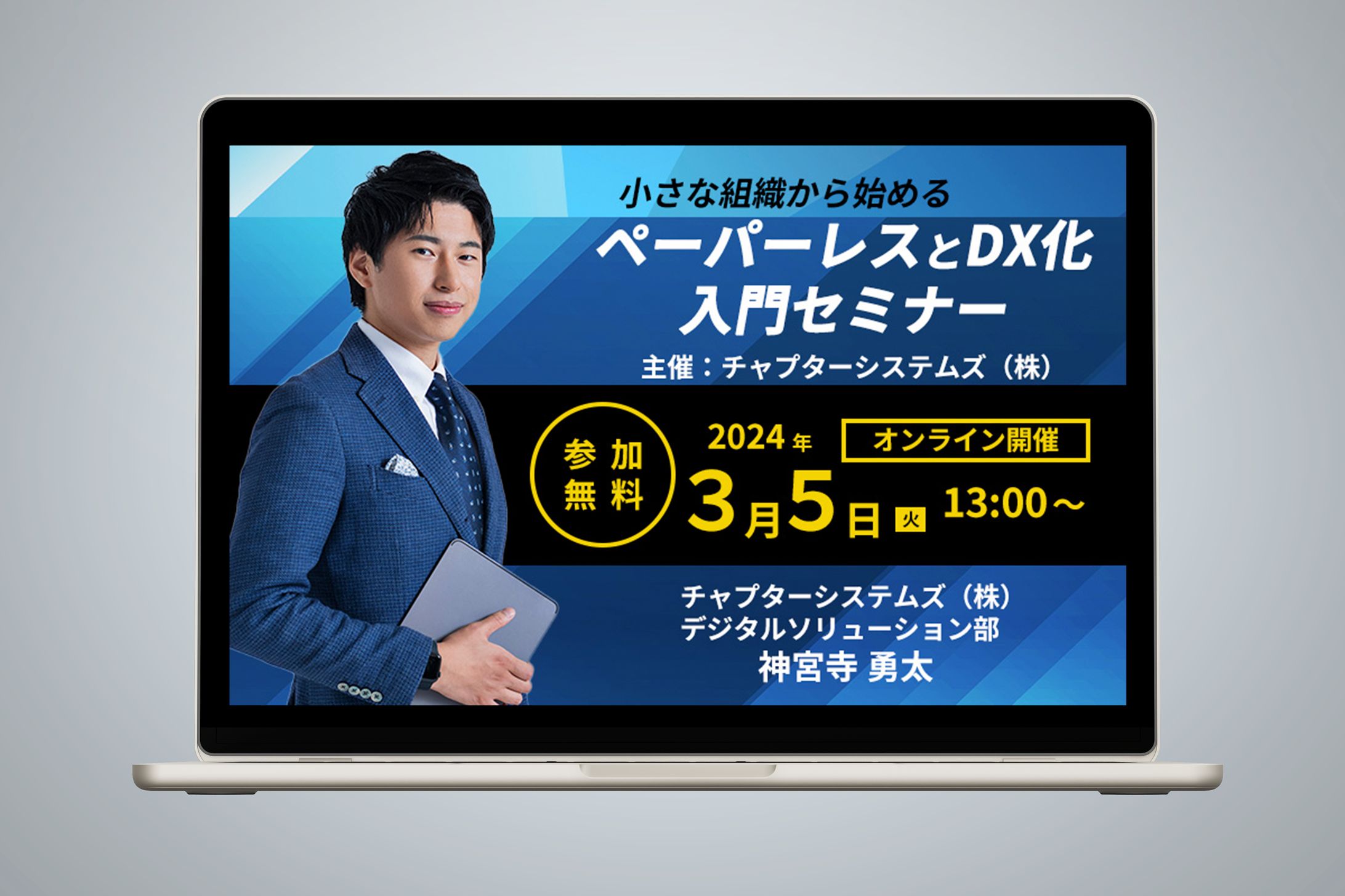 セミナーのバナー-1