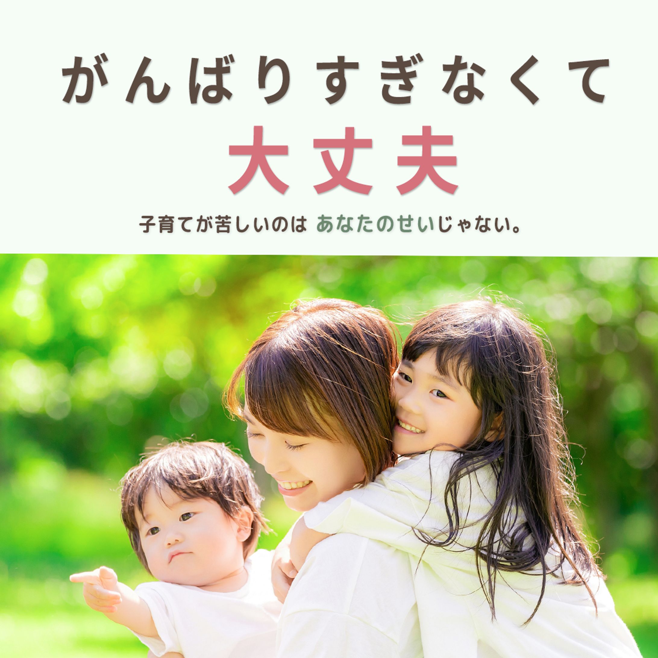自主練バナー　子育てママ応援バナー-1