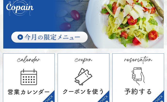 【リッチメニュー】イタリアン