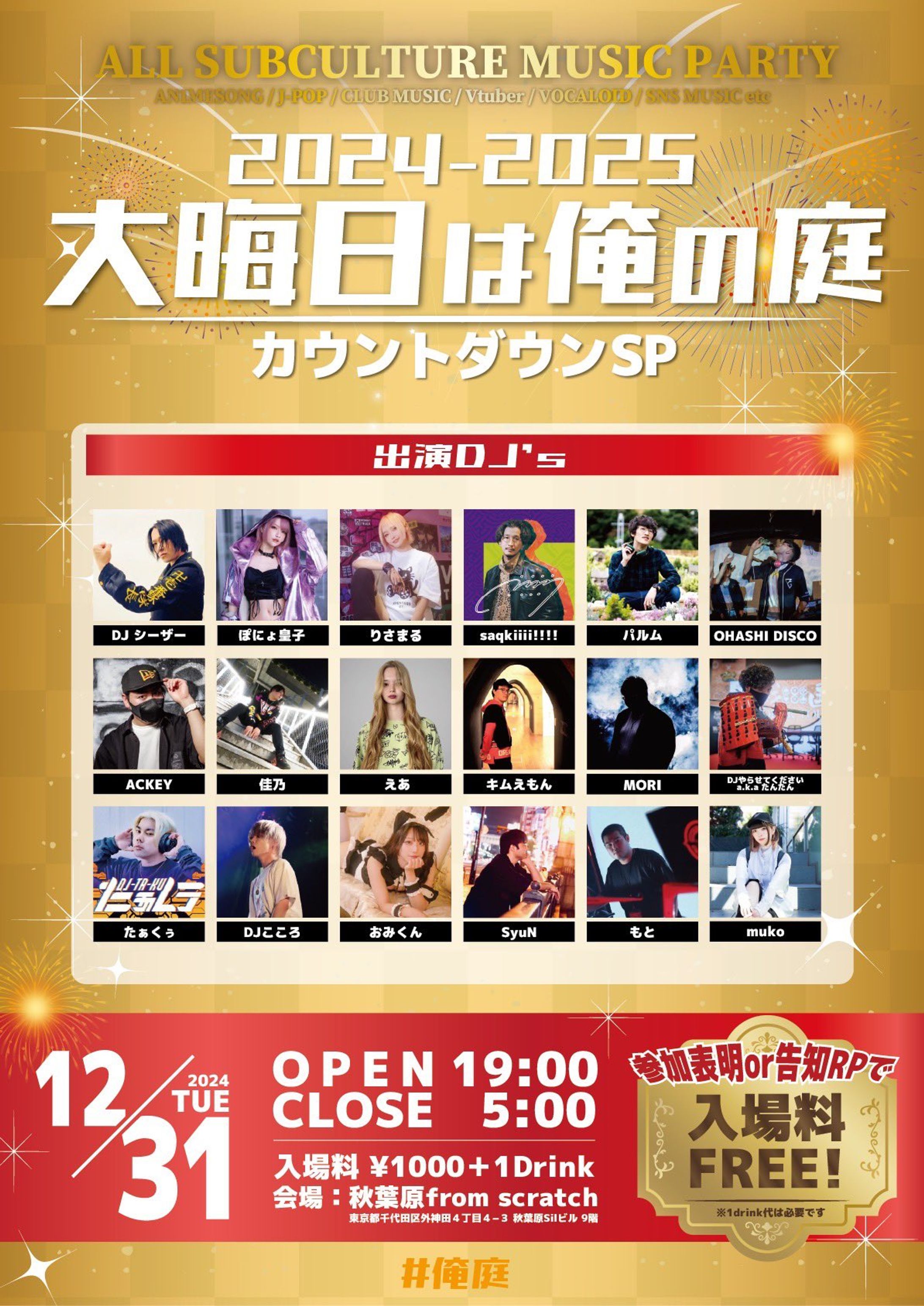 俺庭カウントダウン 2024‐2025-1