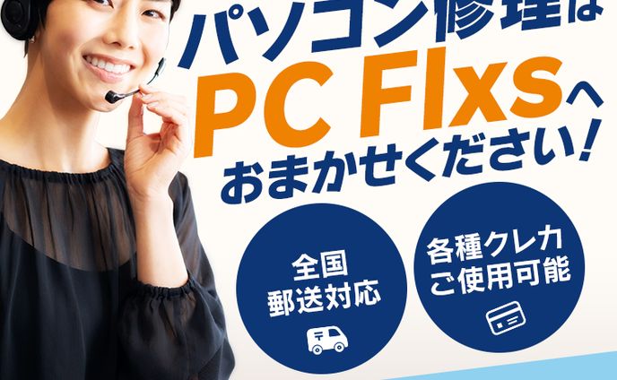 パソコン修理バナー