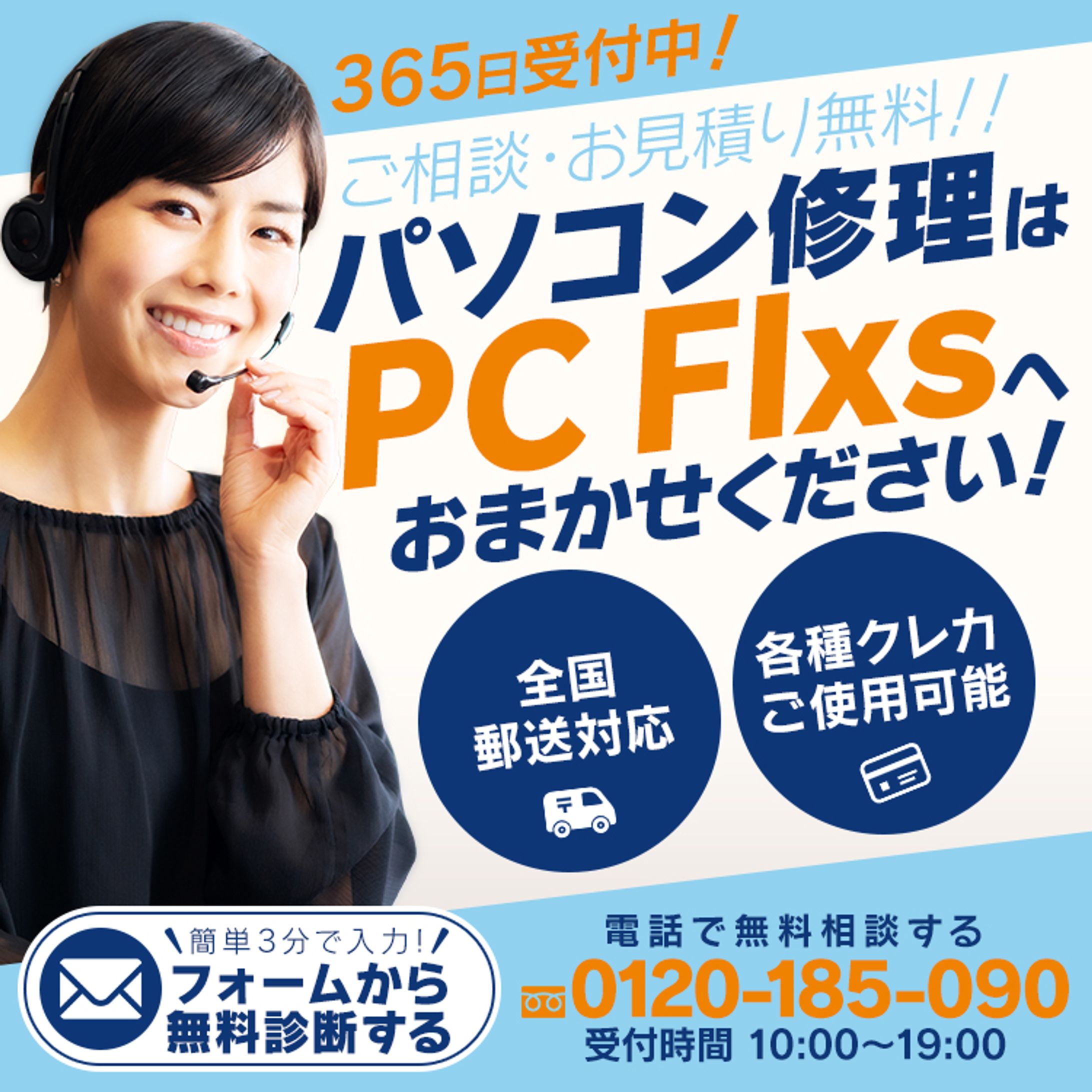 パソコン修理バナー-1