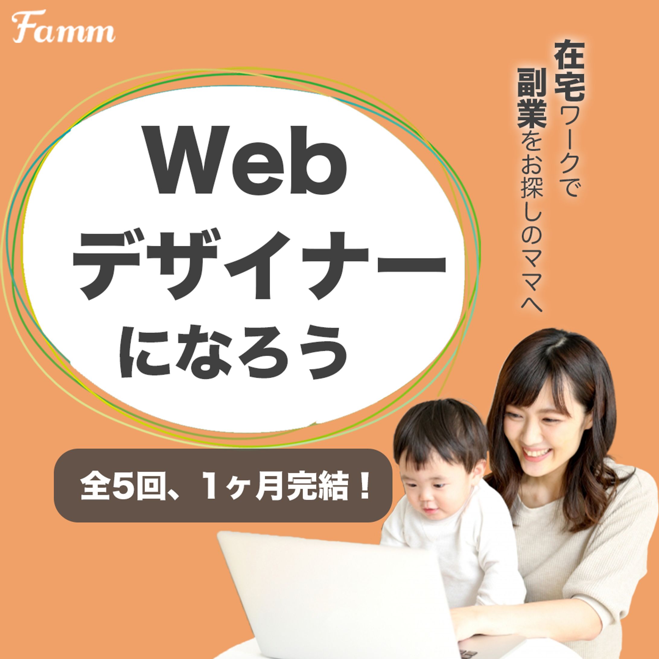 Fammバナー　（初案件）-1