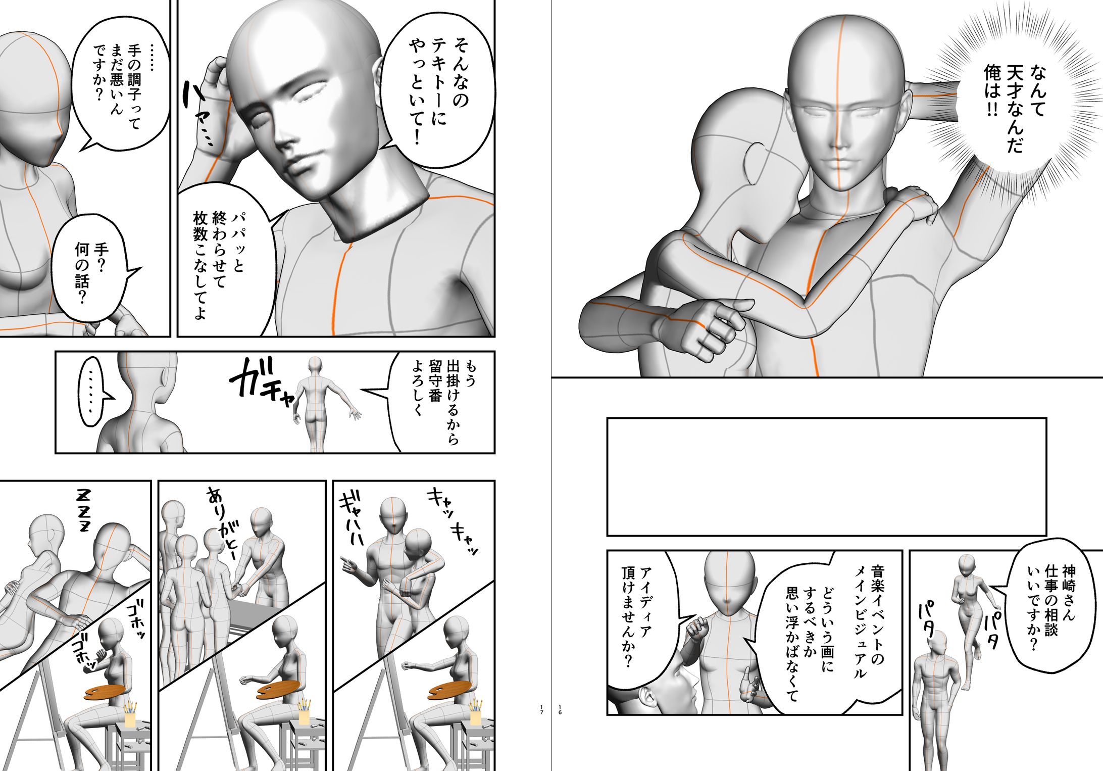 3D人形設置サンプル②-1