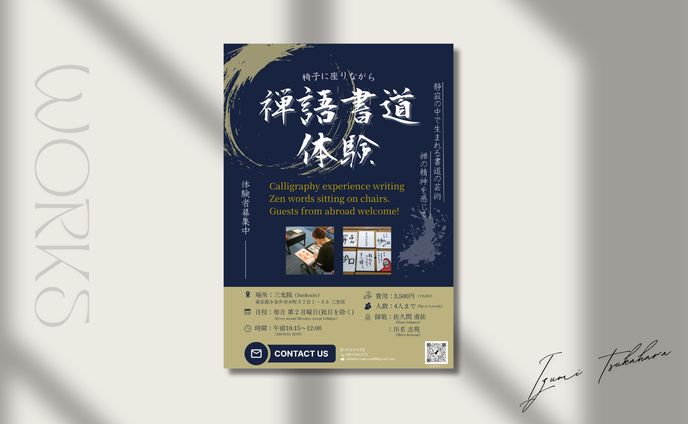 【実績】チラシ　書道体験