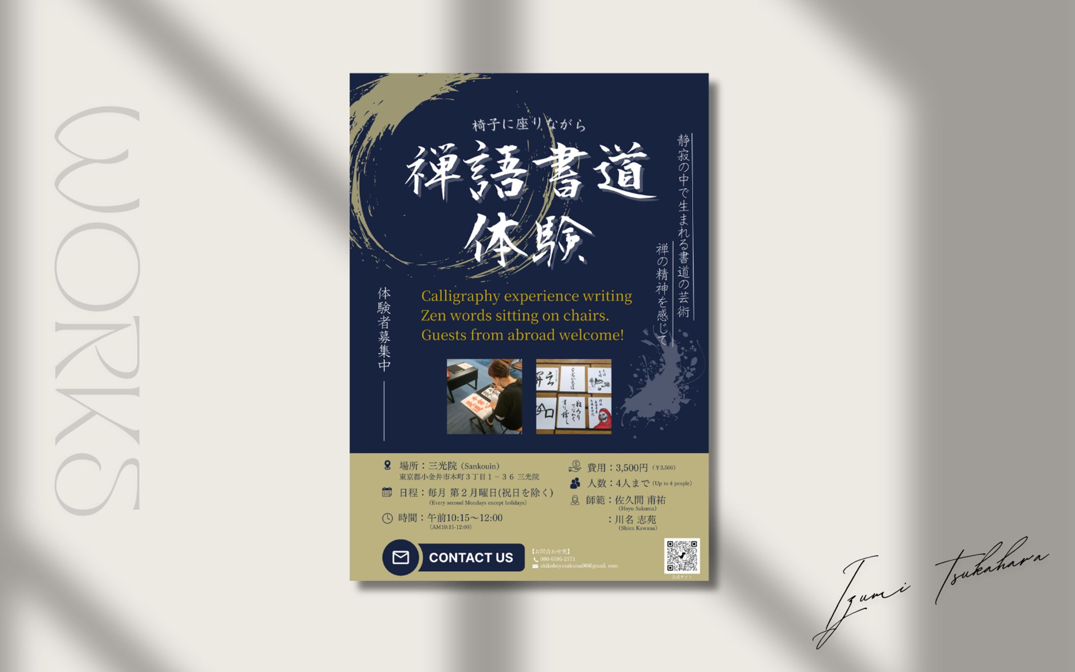 【実績】チラシ　書道体験-1