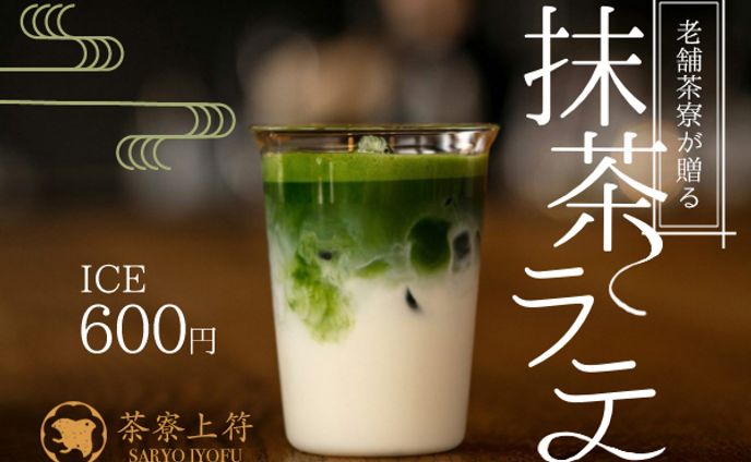 WEBバナー自主制作 抹茶ラテ広告