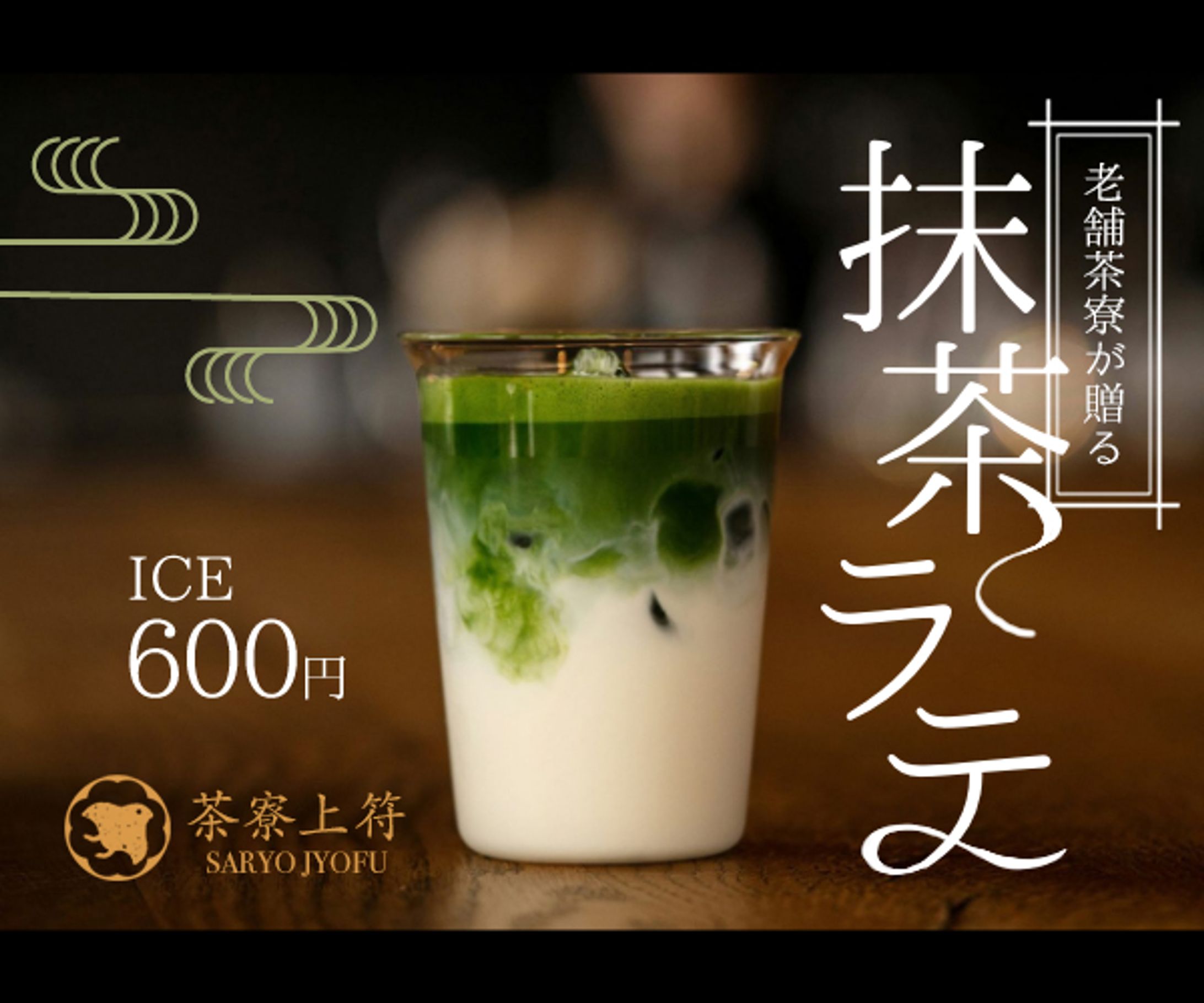 WEBバナー自主制作 抹茶ラテ広告-1