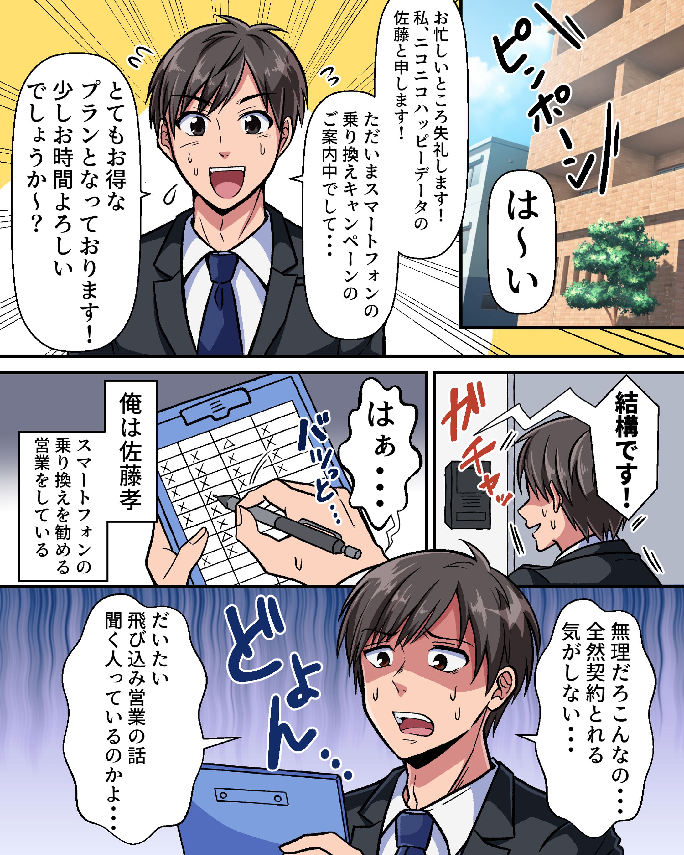 転職エージェント紹介漫画-1