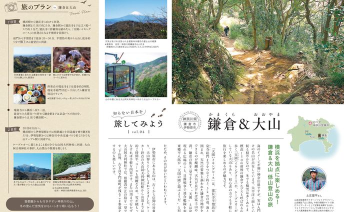 白十字様『hotline』2025年 冬 341号（神奈川県鎌倉市・伊勢原市「鎌倉＆大山」）