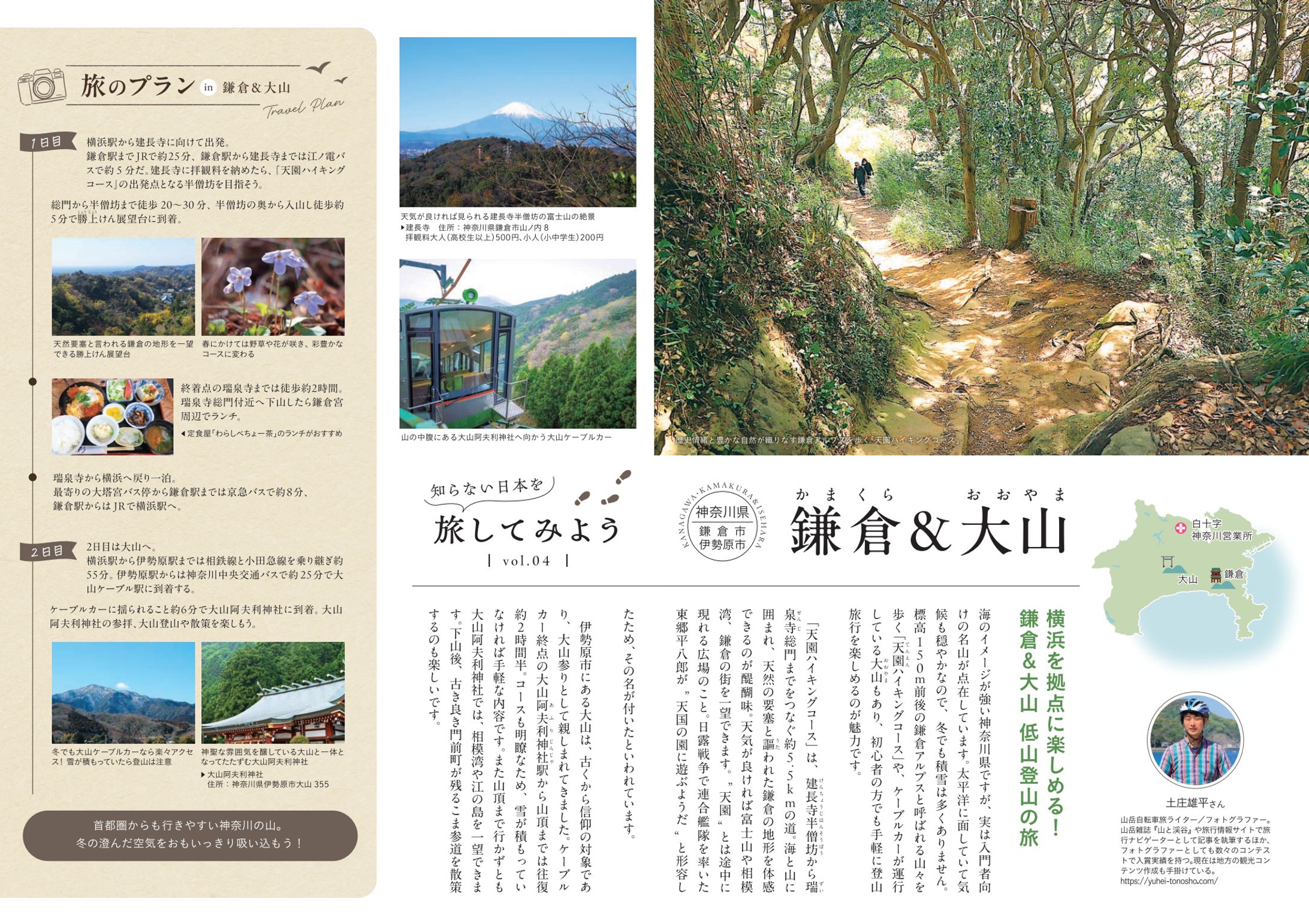 白十字様『hotline』2025年 冬 341号（神奈川県鎌倉市・伊勢原市「鎌倉＆大山」）-1