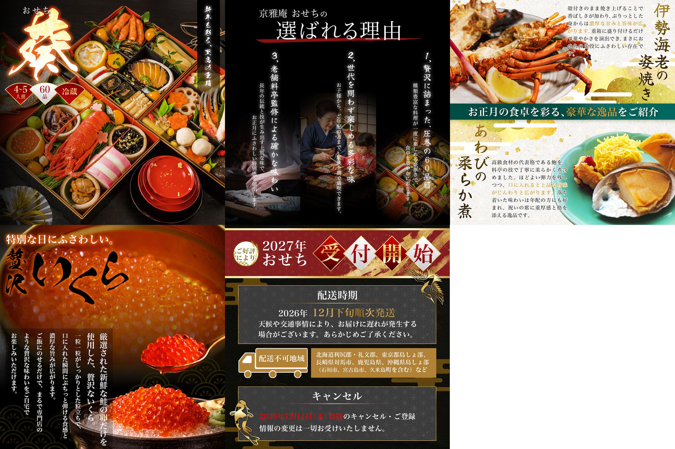 【商品画像】おせち-1