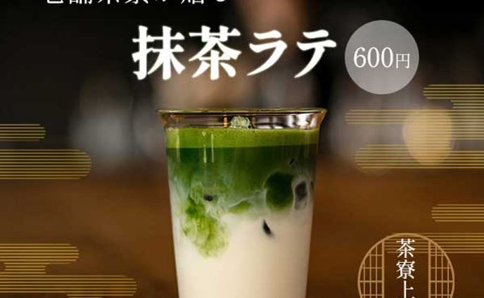 抹茶ラテバナー