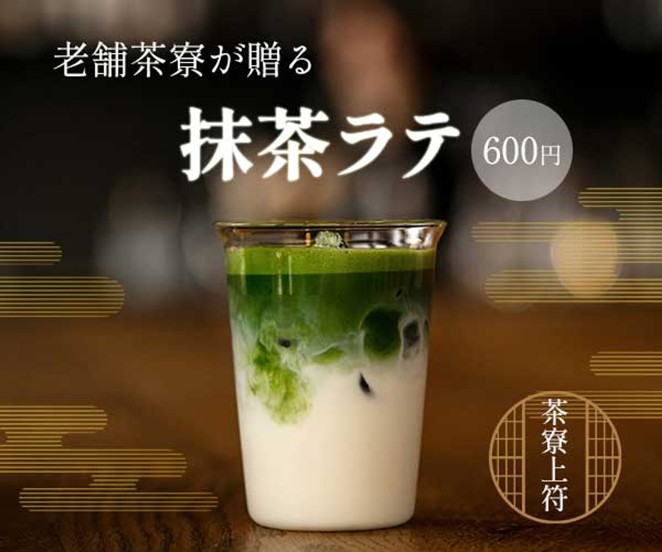 抹茶ラテバナー-1