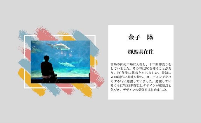 プロフィール
