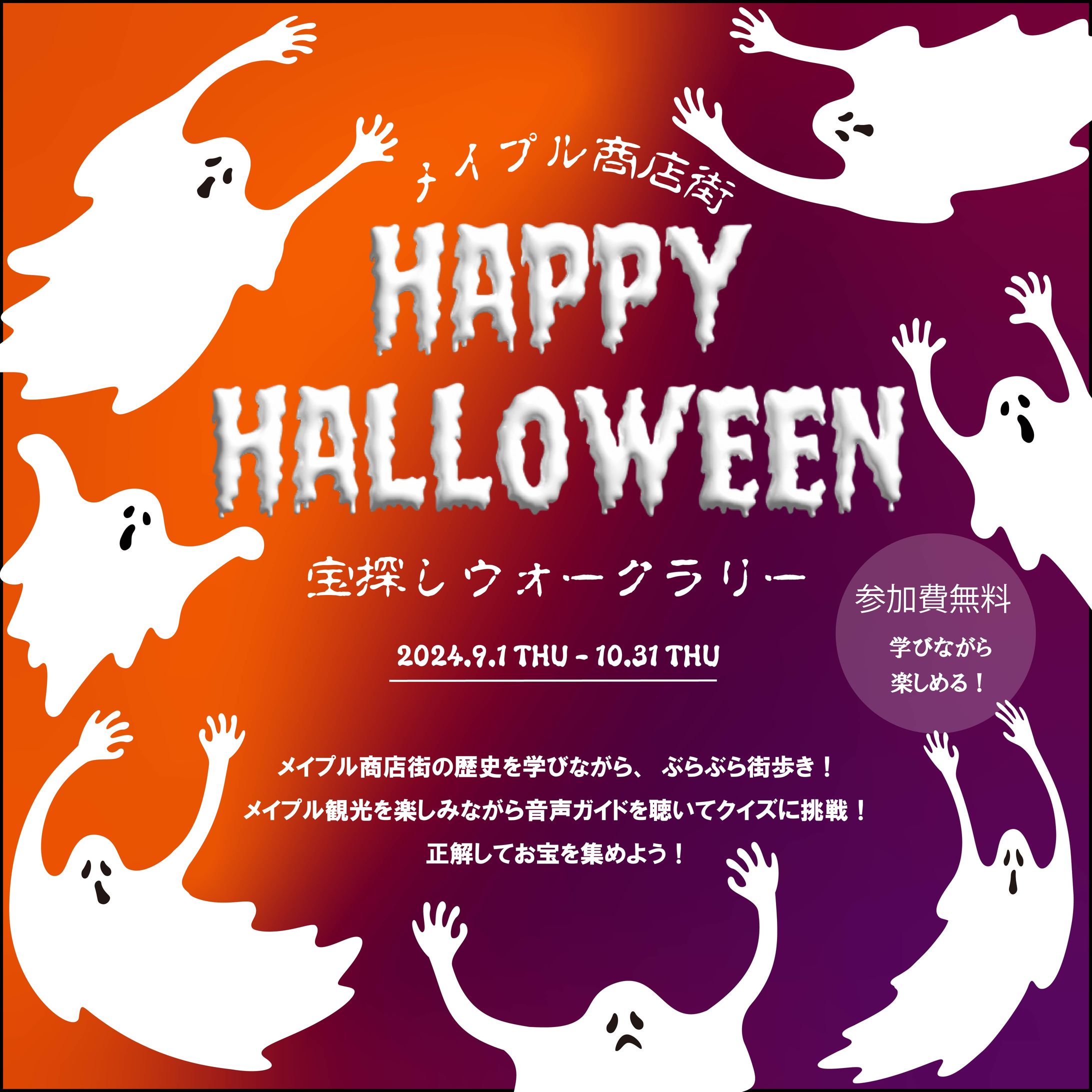 ハロウィン地域イベント-1