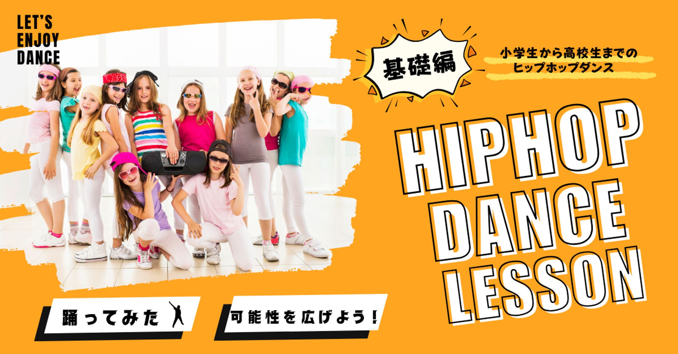 YouTubeサムネイル「HIPHOP　DANCE　LESSON　」-1