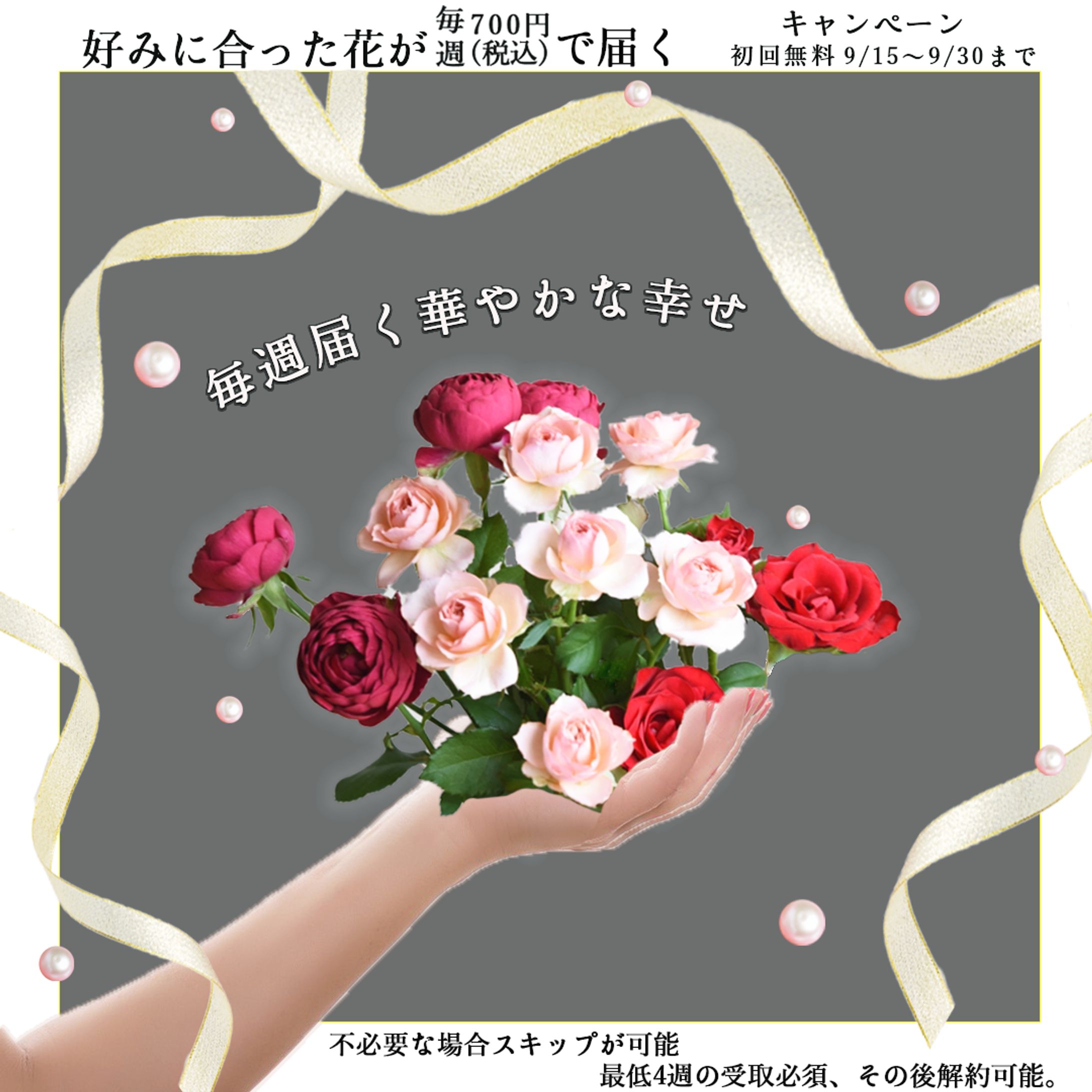 お花の定期便<架空>-1