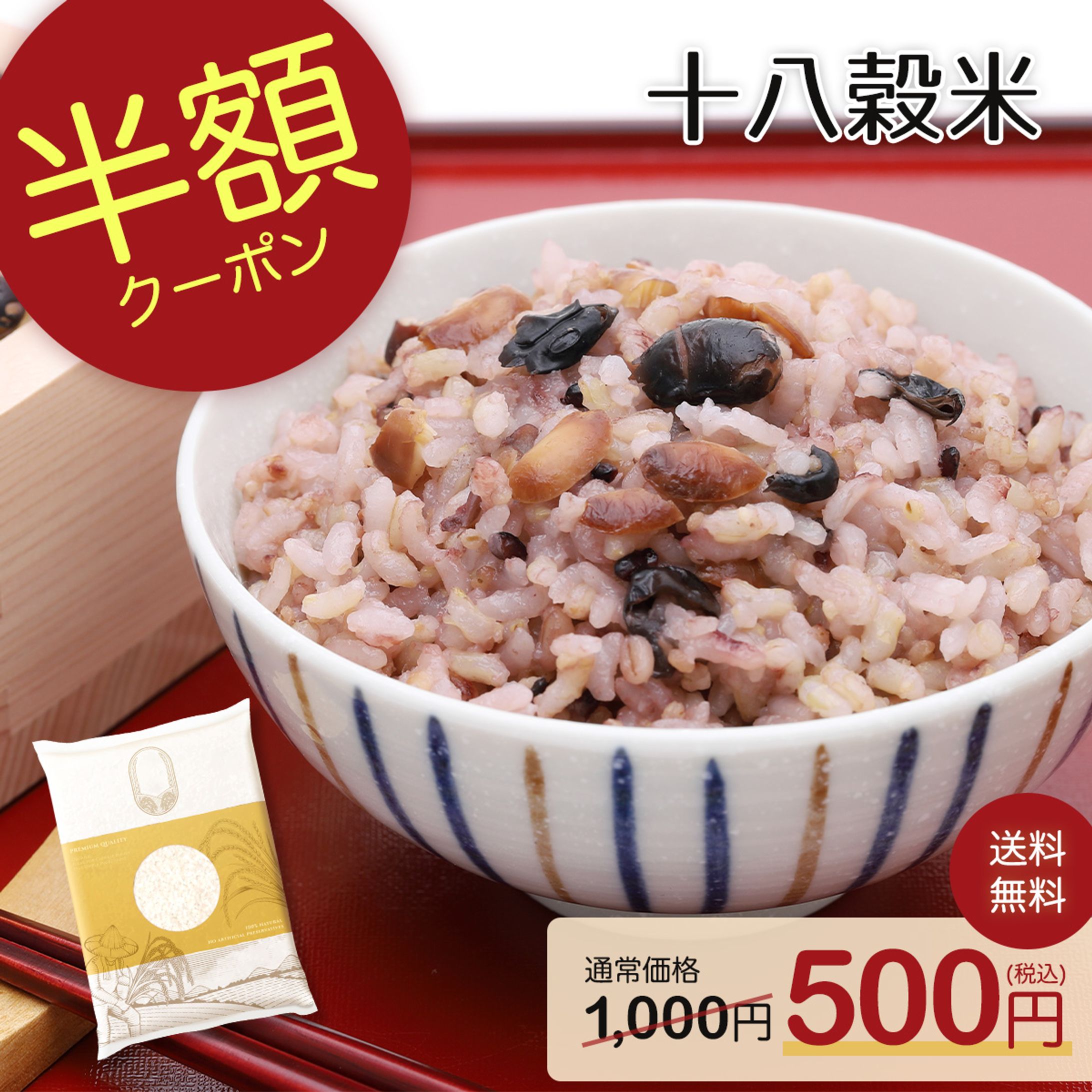 十八穀米(商品画像サンプル)-1