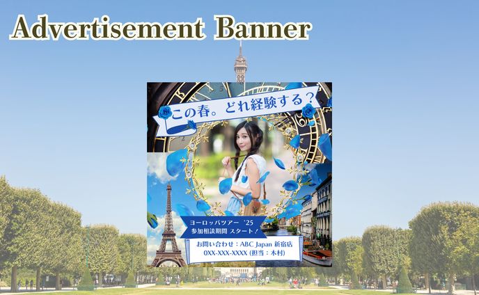 【架空・自主制作】バナー:旅行代理店