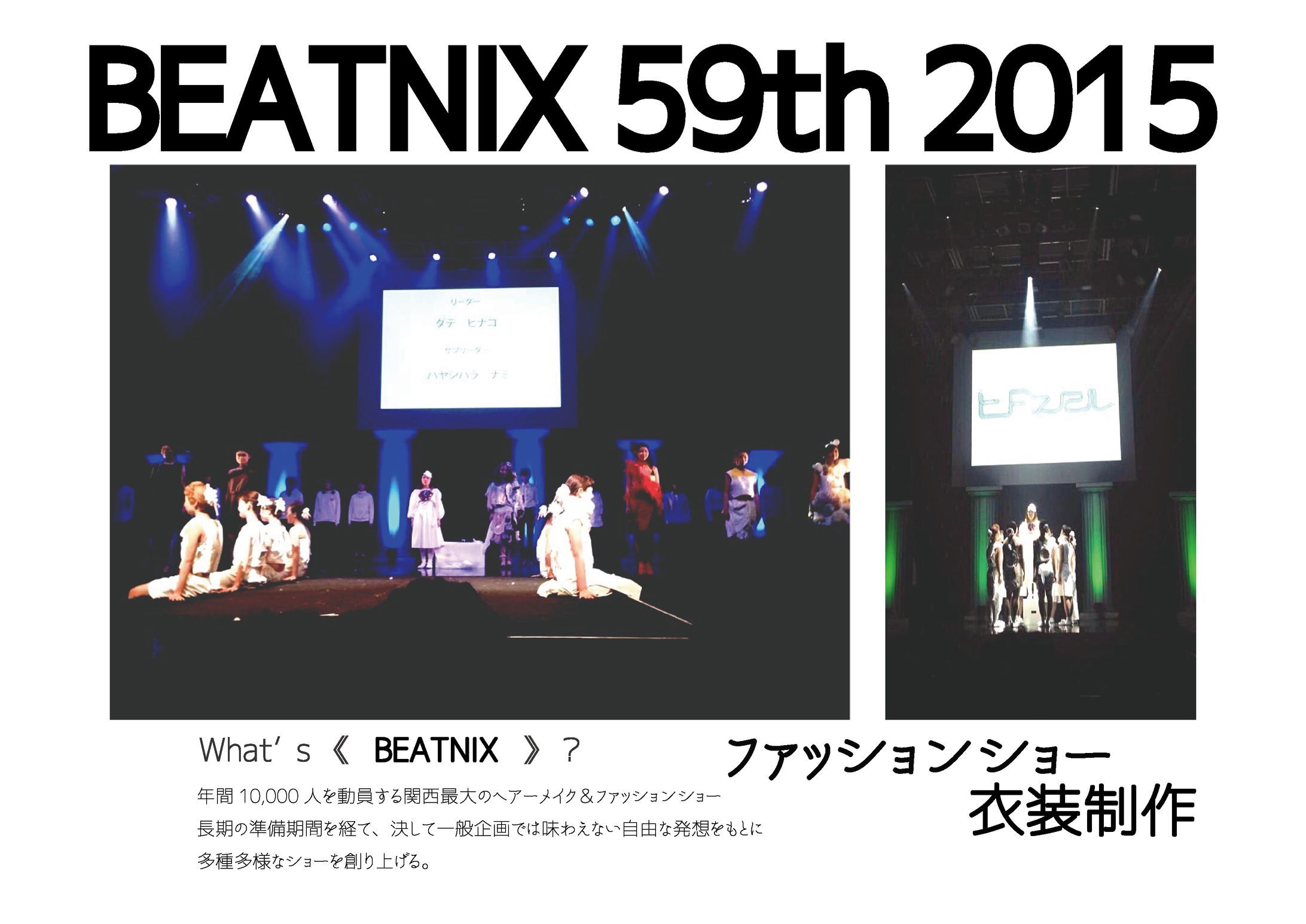 BEATNIX 衣装制作-1