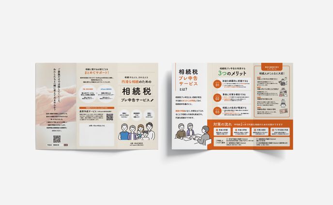 【パンフレット】中園会計事務所