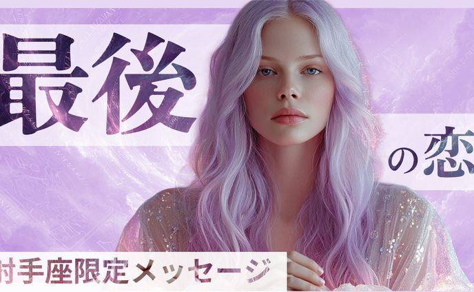 占いスピリチュアル系のサムネイル