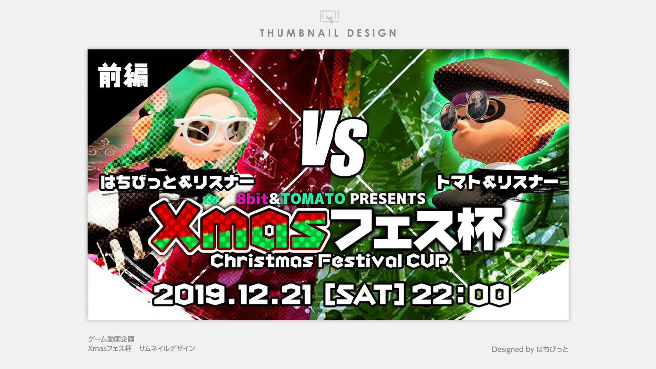 ゲーム動画│サムネイル│クリスマスフェス杯-1
