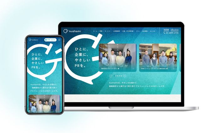 株式会社kushami様｜コーポレートサイト