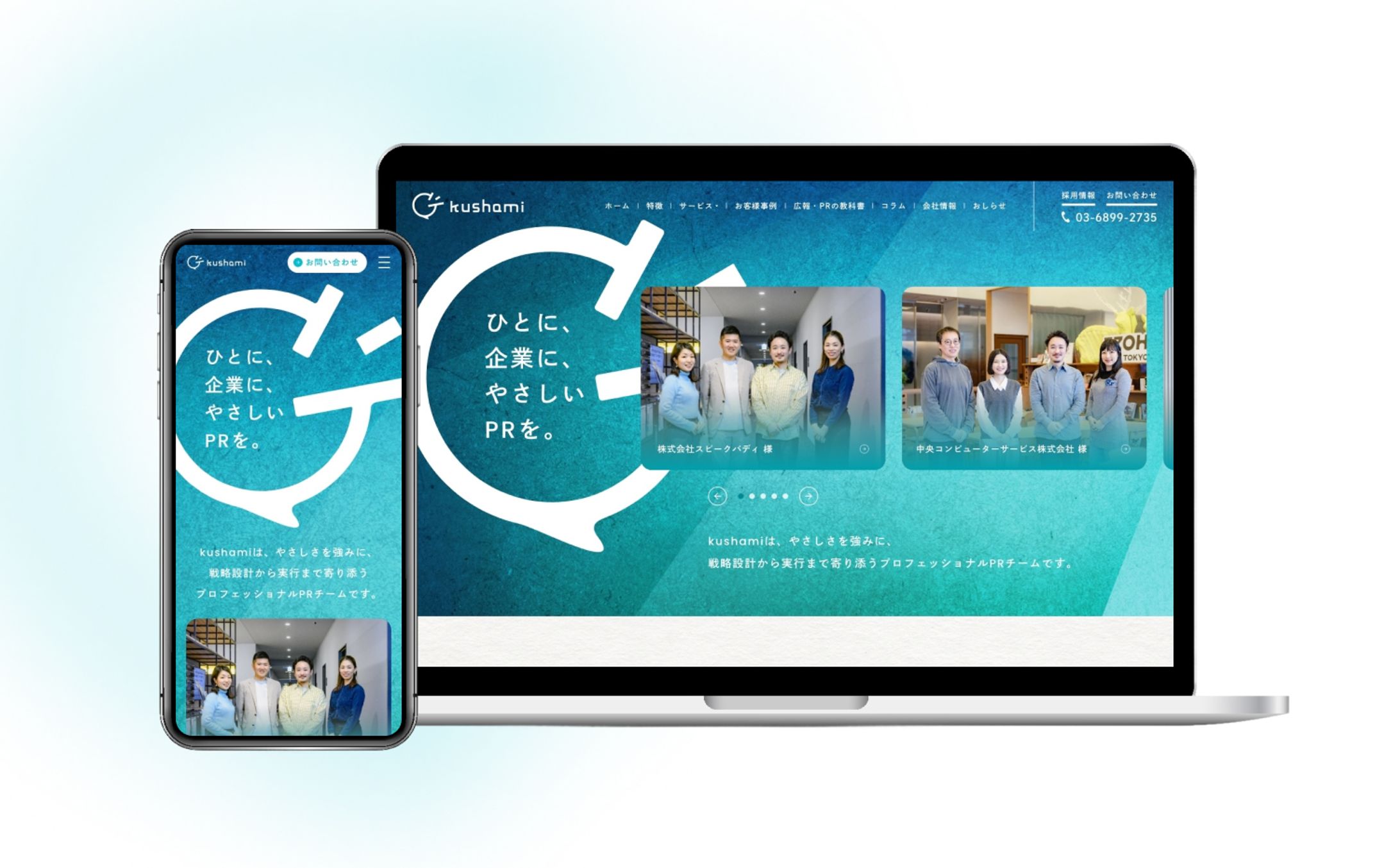株式会社kushami様｜コーポレートサイト-1