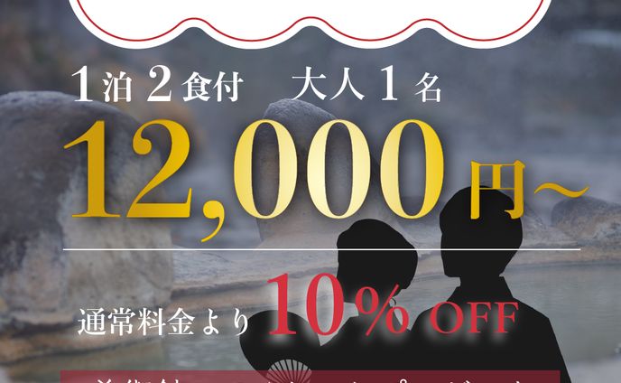 温泉旅館3大特典アピールバナー