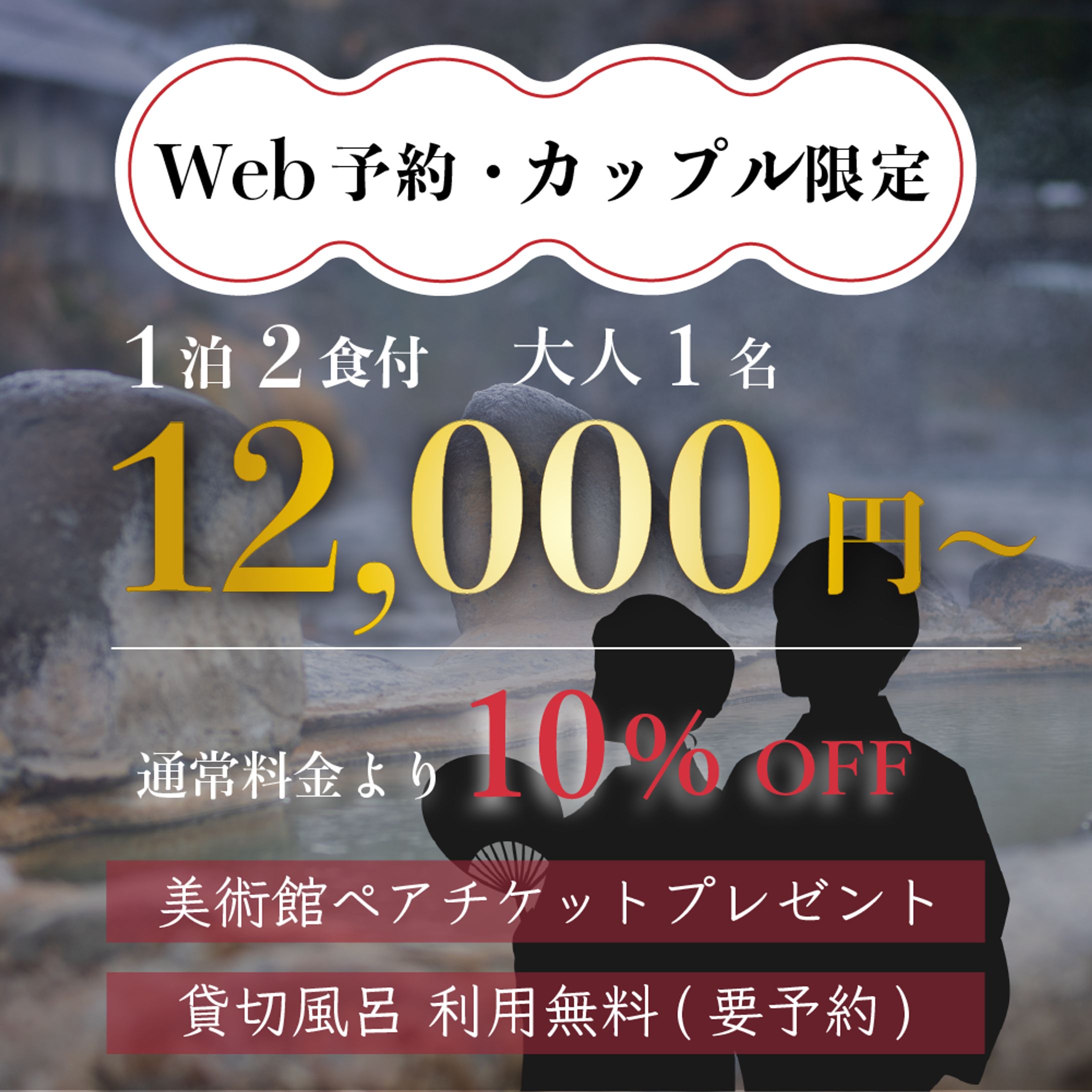 温泉旅館3大特典アピールバナー-1