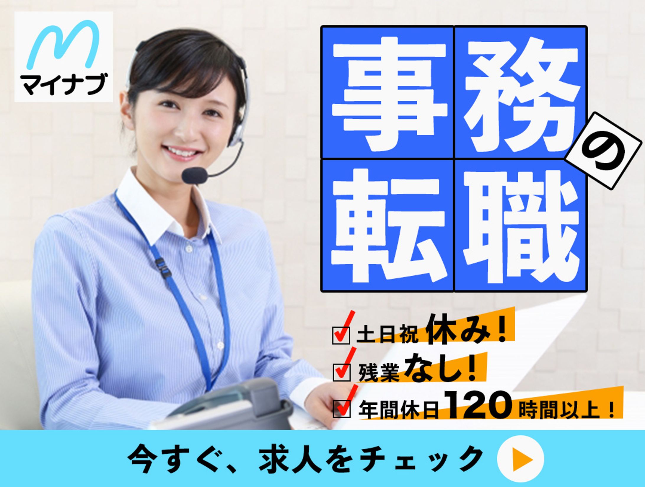 【バナー】求人バナー-1