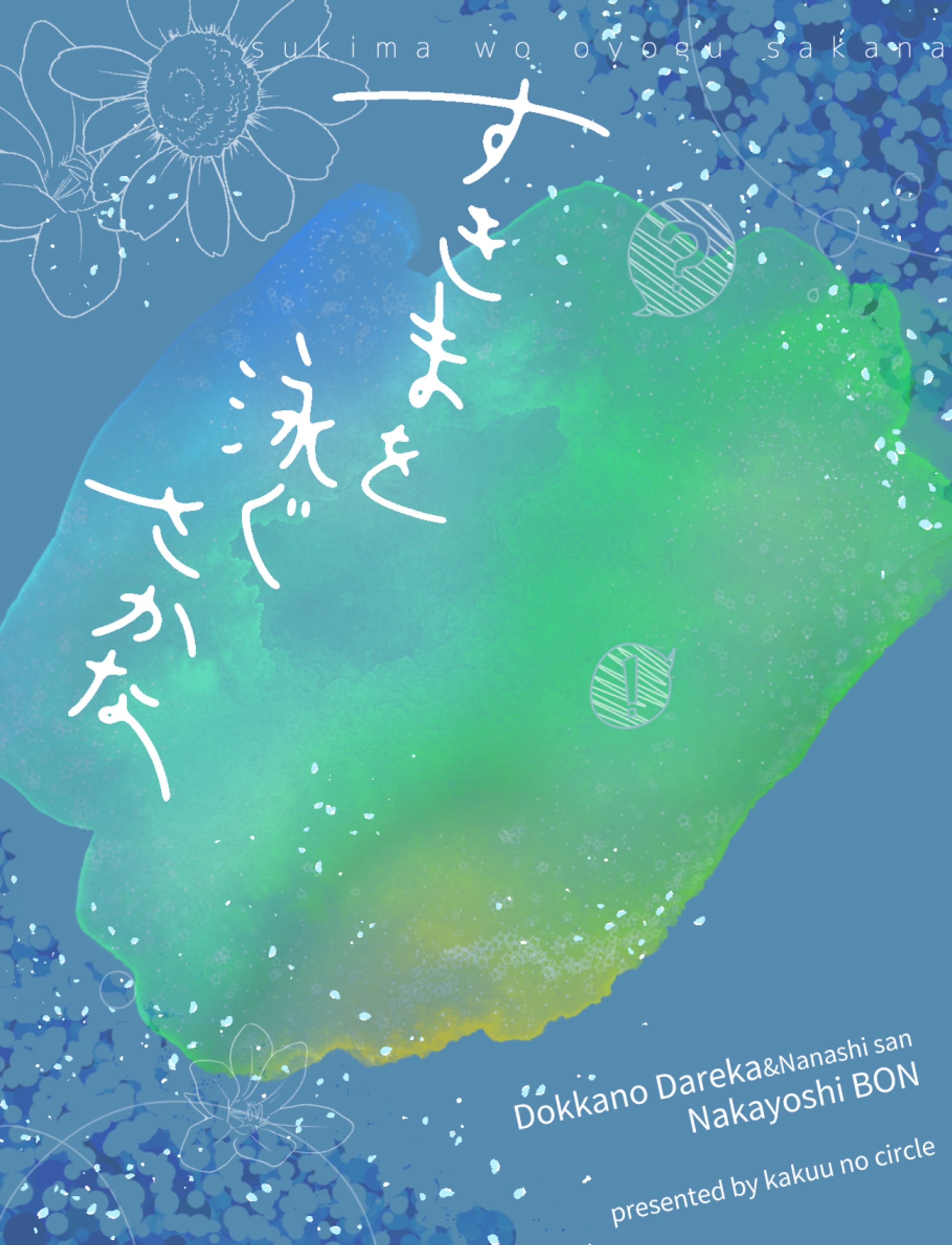 同人誌デザイン練習③-1