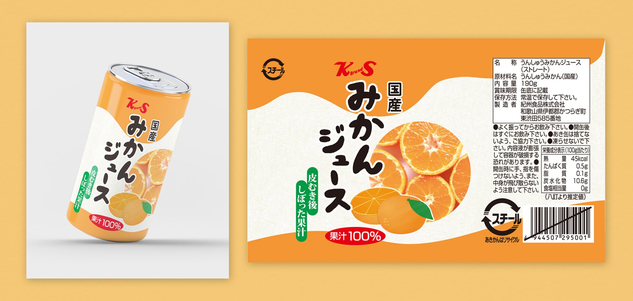 【実績】紀州食品株式会社様 パッケージデザイン-1