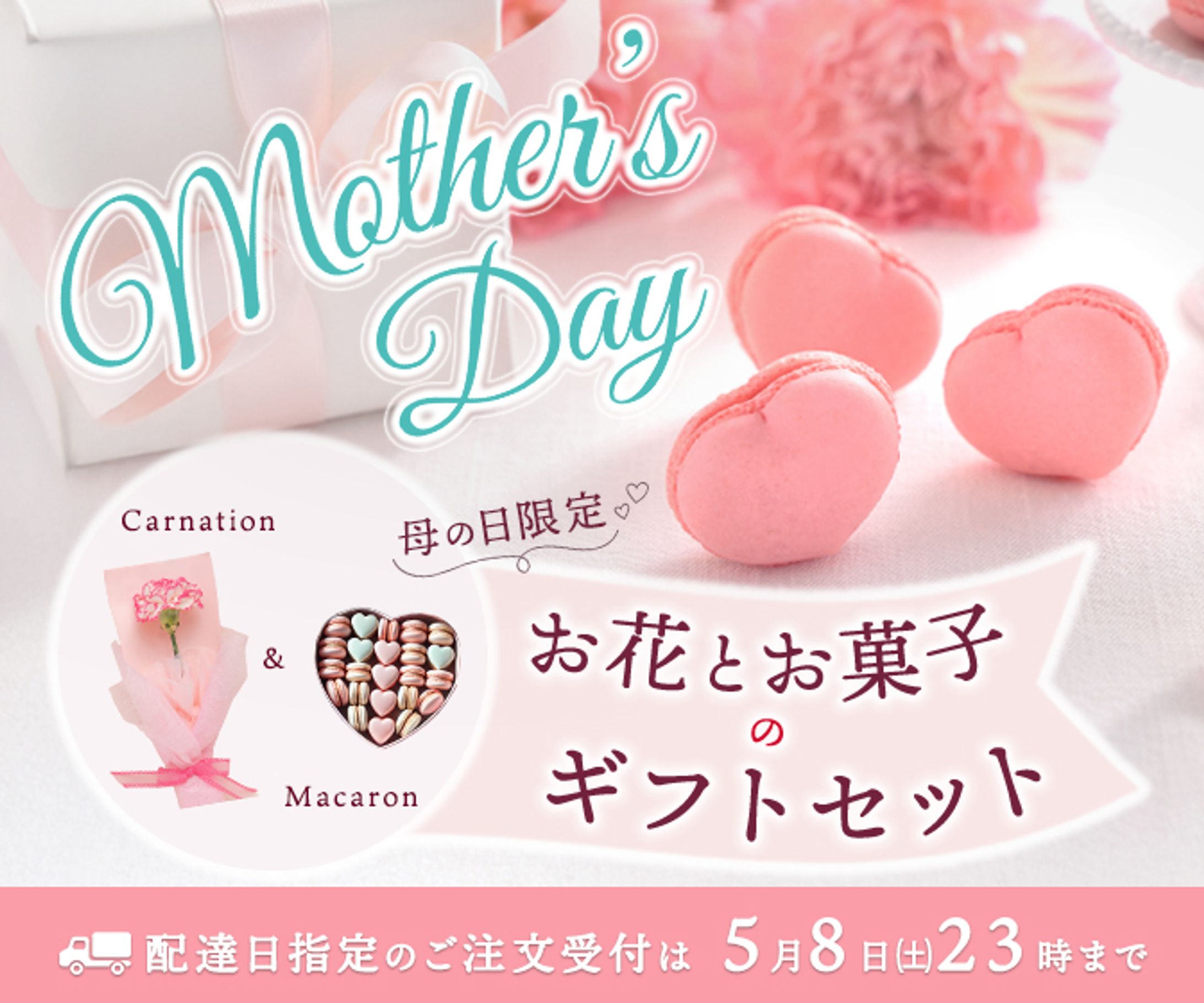 母の日バナー mothers day-1