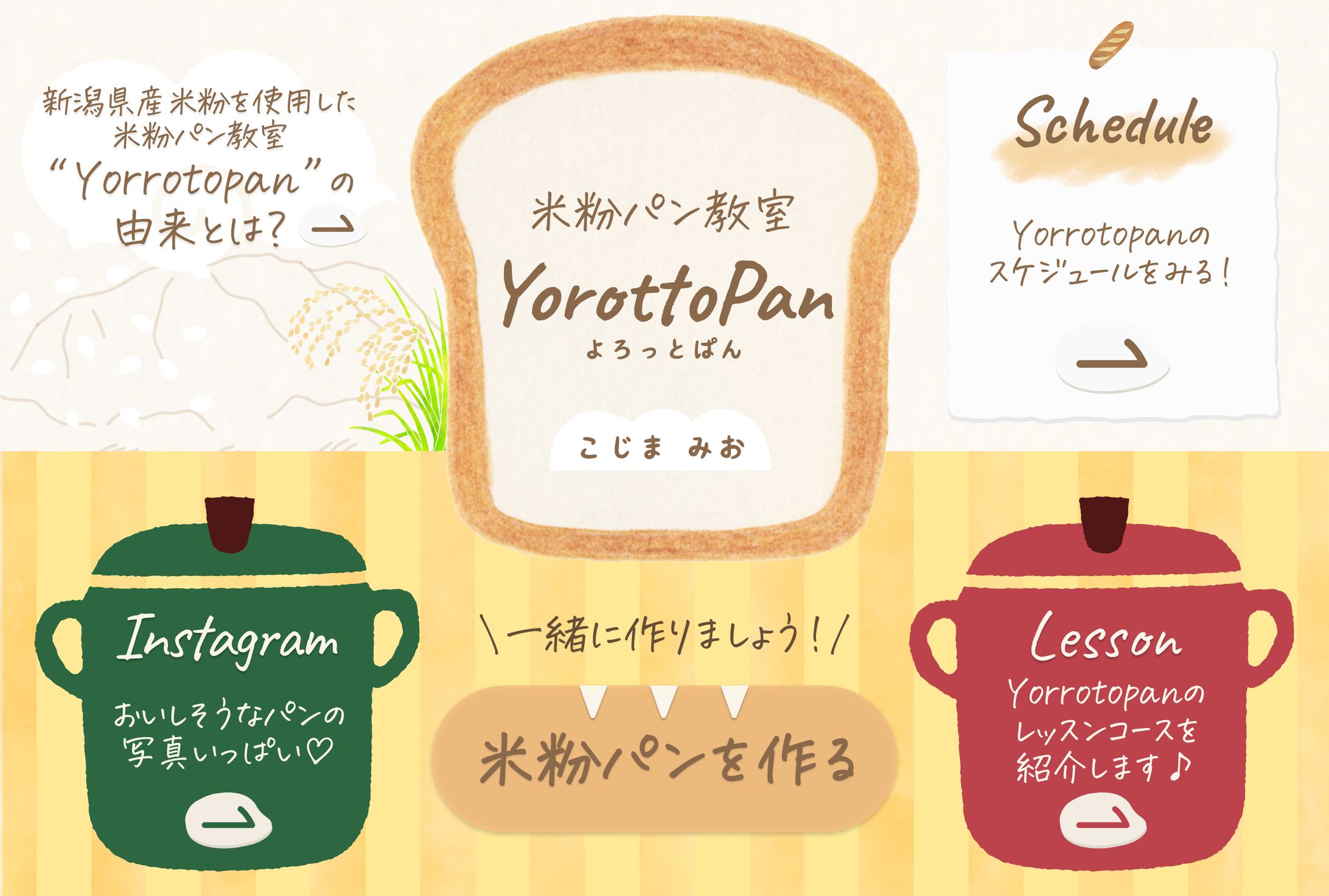 LINEリッチメニュー　/　米粉パン教室-1