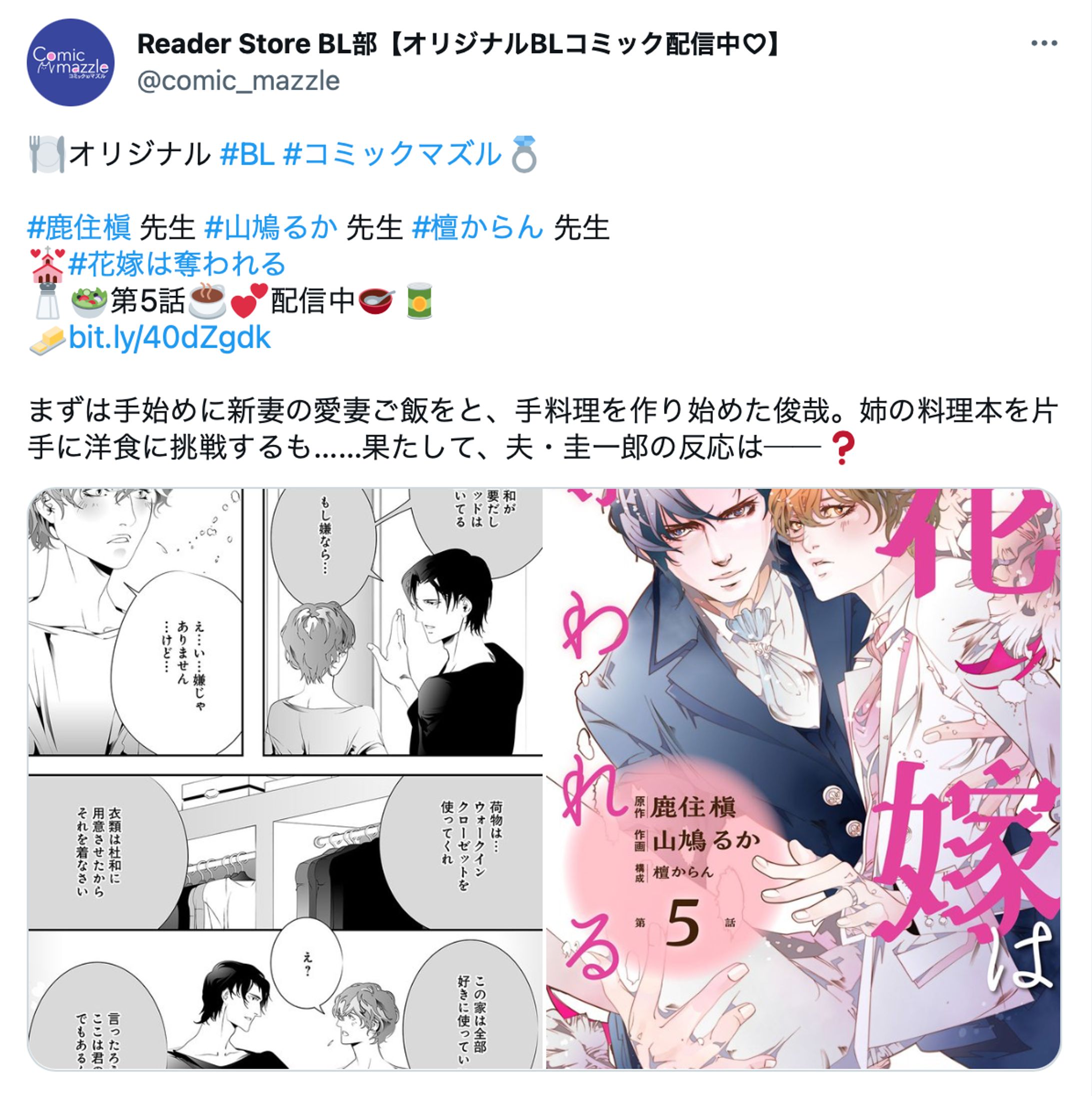花嫁は奪われる5話-1