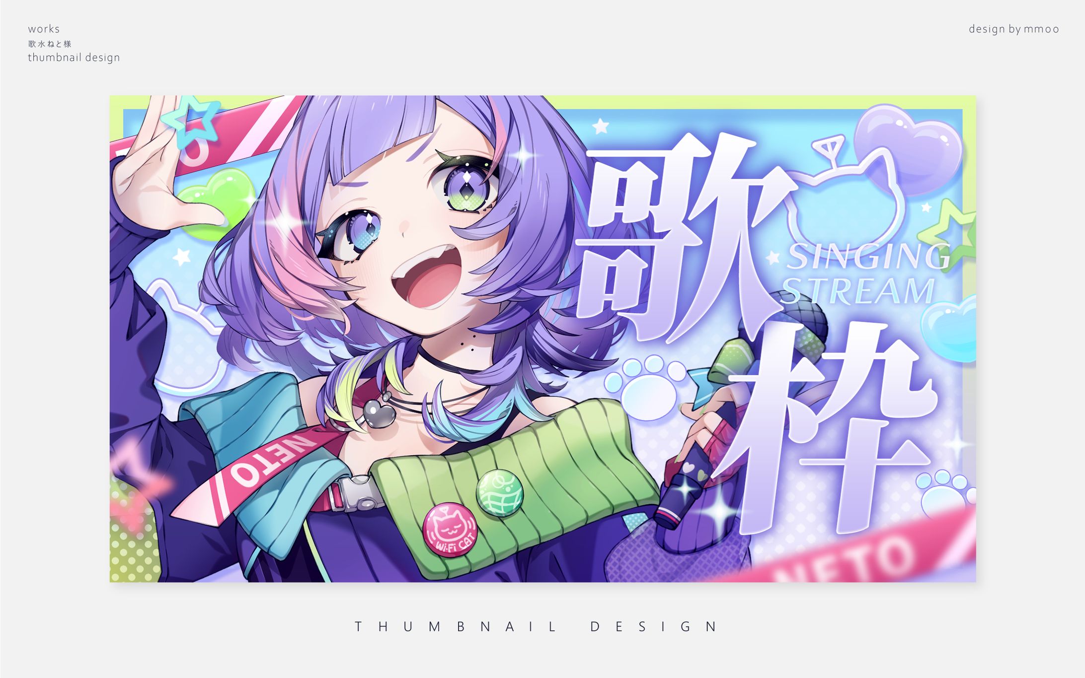 サムネイルデザイン/歌水ねと様-1