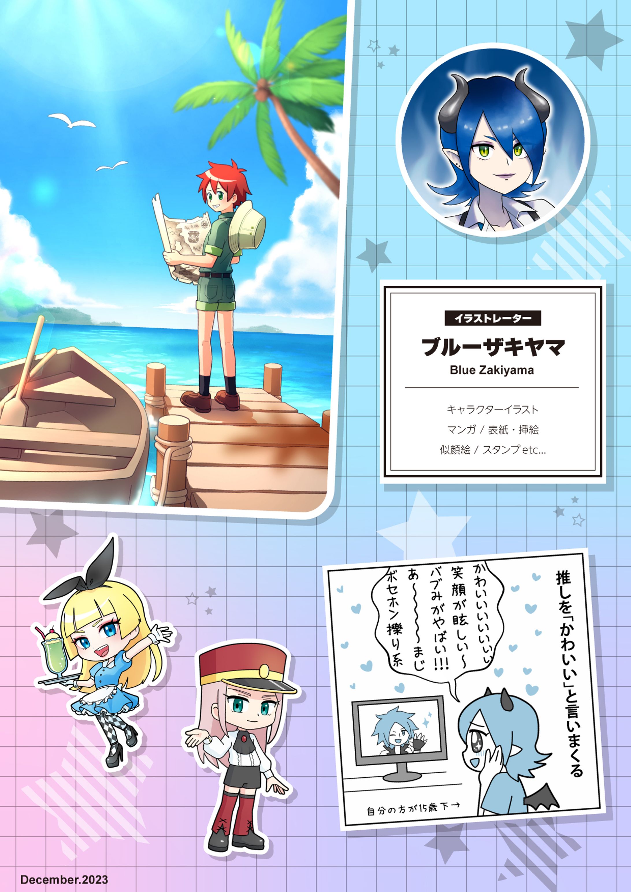 【PDF有】ポートフォリオ2023年版-1