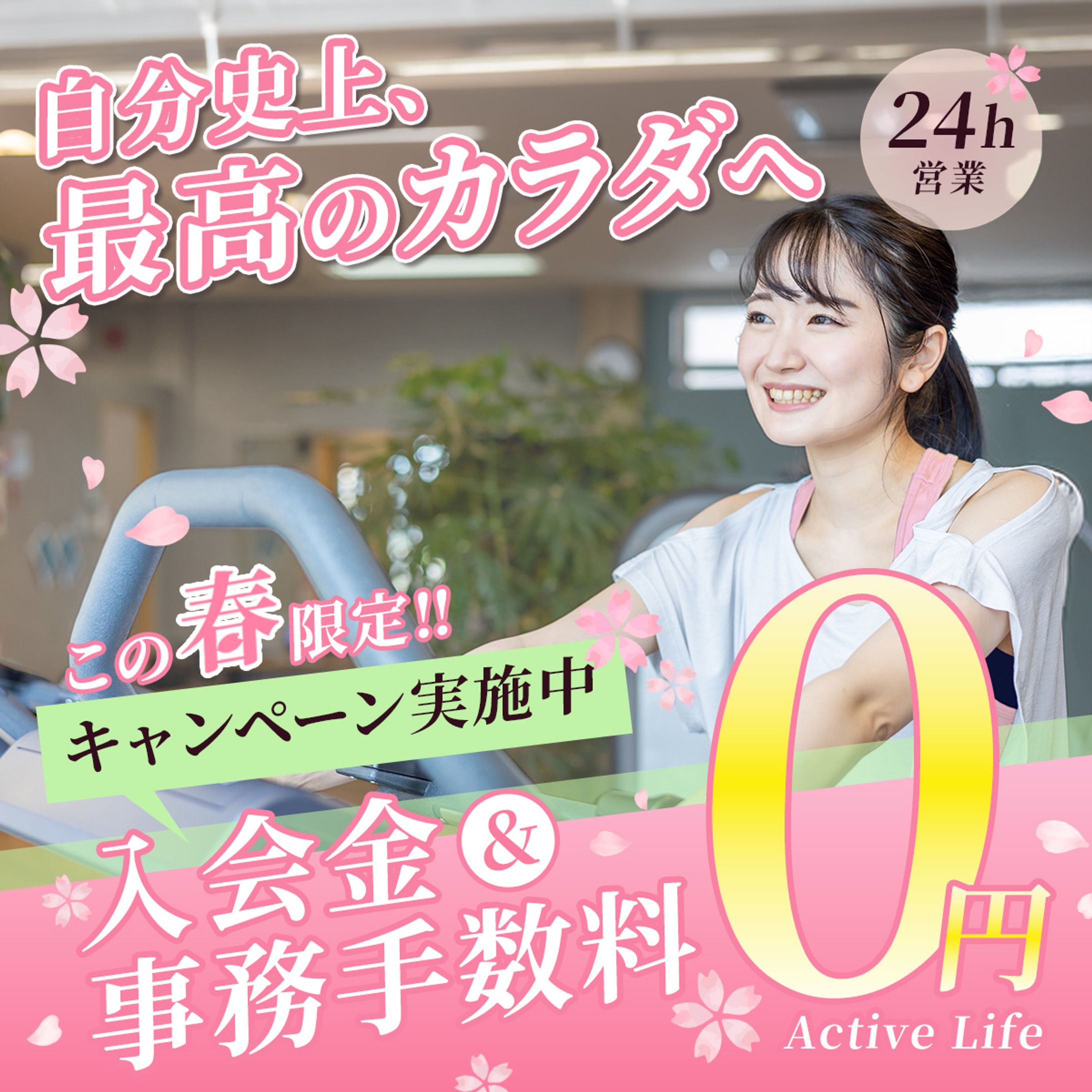 主婦向けジムバナー-1