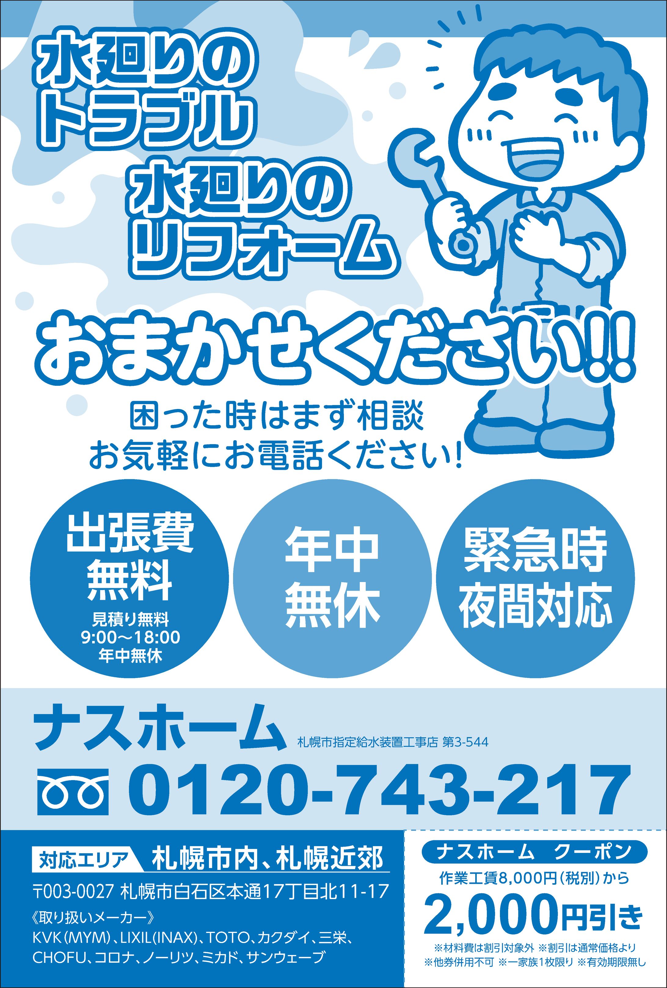 水道工事お兄さんイラスト-1