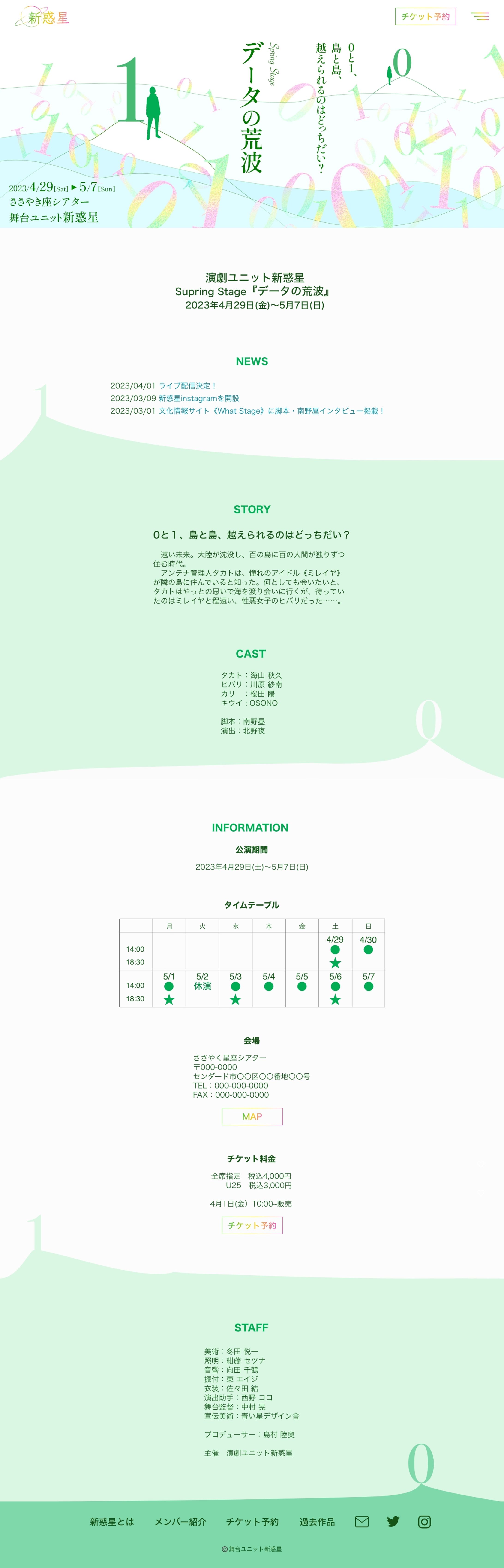 舞台『データの荒波』Webサイトデザイン-1